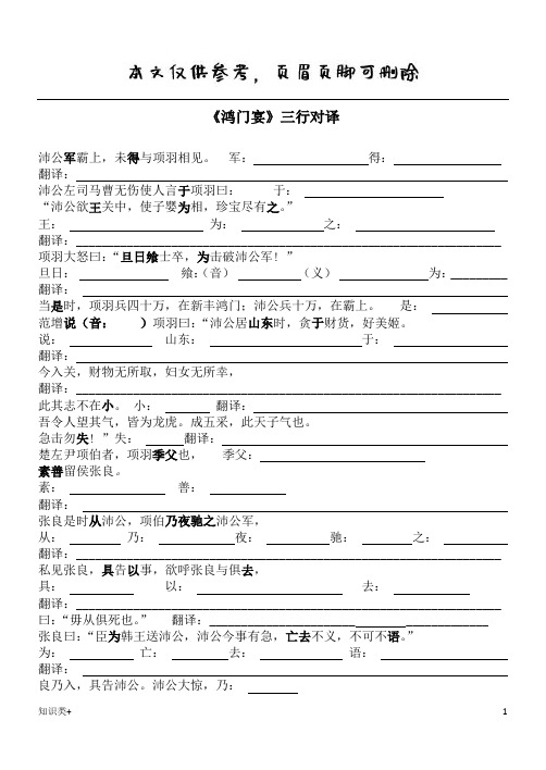 《鸿门宴》三行对译(学习资料)