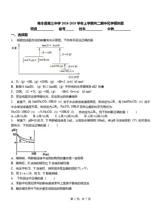 南丰县第三中学2018-2019学年上学期高二期中化学模拟题