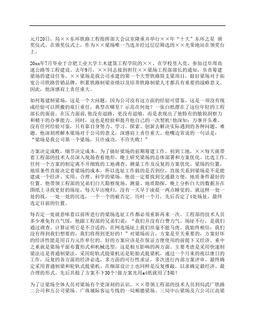 梁场工程部长先进事迹材料