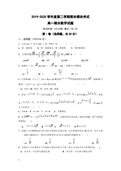 山东省济南高一下期末考试数学试题含答案【精选】.doc