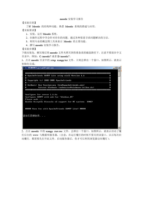 moodle安装学习报告