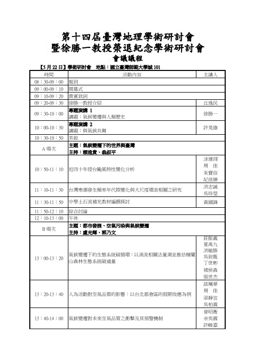 第十四届台地理学术研讨会