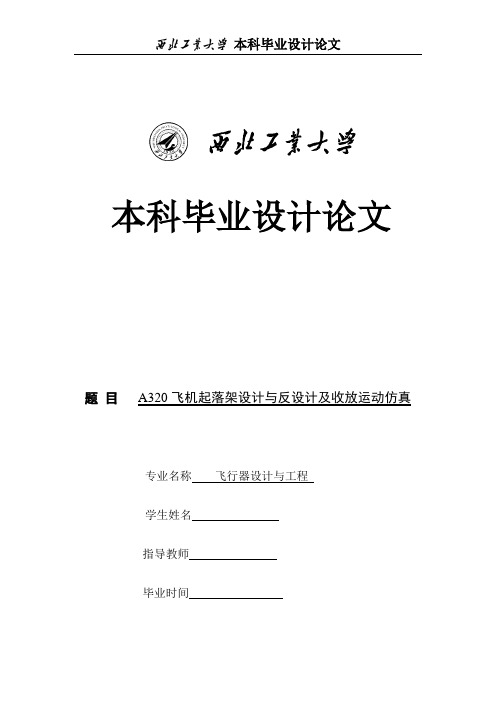 A320起落架设计与反设计及收放运动分析