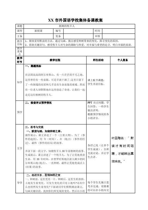 部编版七年级上册初一语文《植树的牧羊人》教案(公开课)