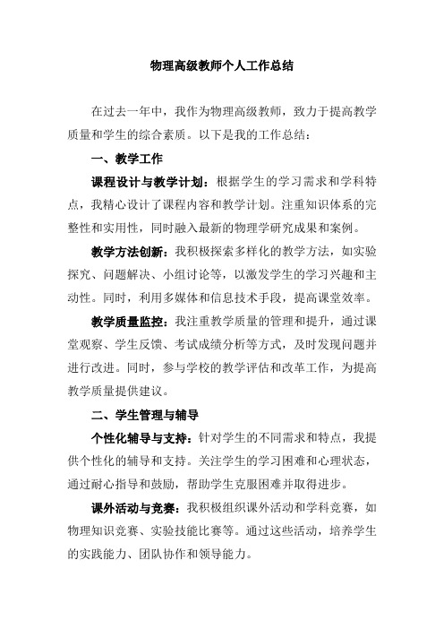 物理高级教师个人工作总结