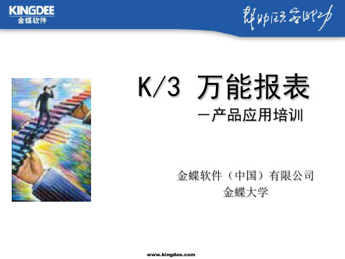 K3万能报表