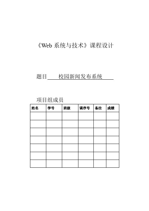 校园新闻发布系统