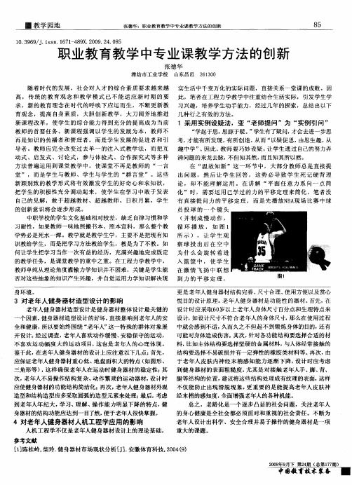 职业教育教学中专业课教学方法的创新