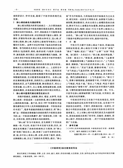 《中医研究》杂志前言的写法