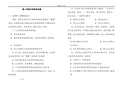 思想政治人教版高中必修2 政治生活高二年级月考政治试卷