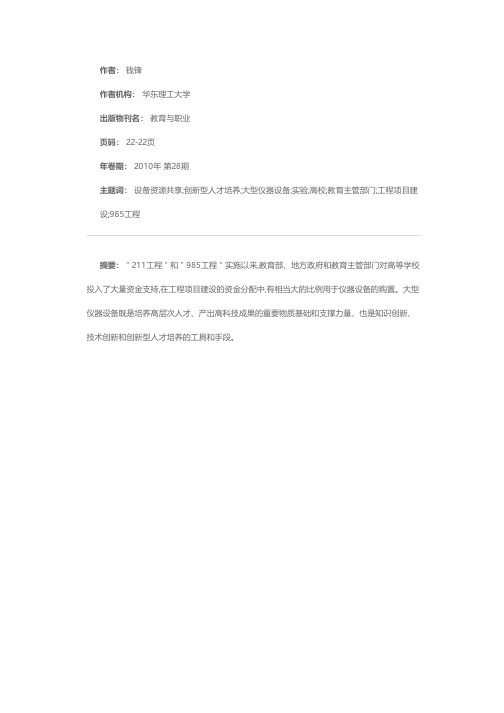 推进高校实验设备资源共享