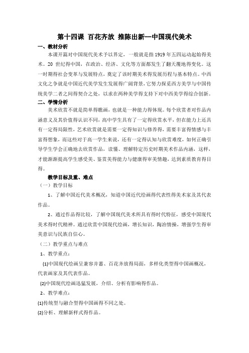 中国现代美术教案