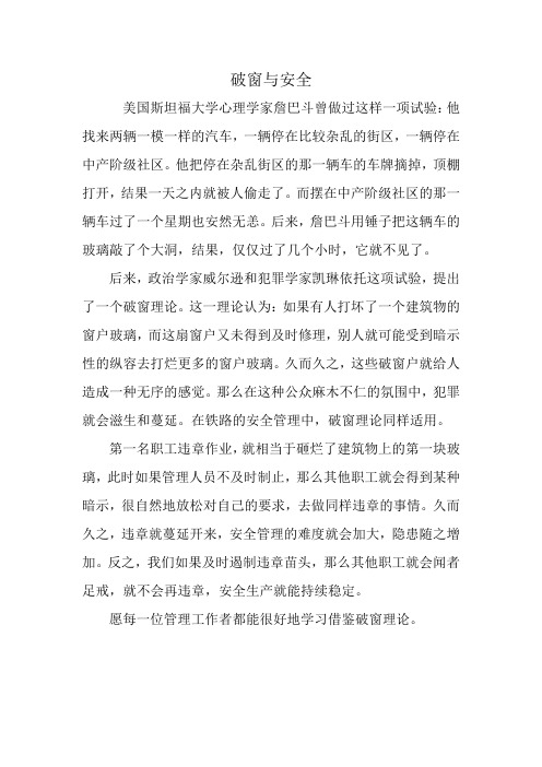 破窗与安全