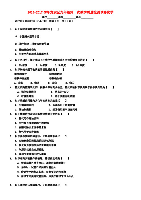 九年级化学上学期第一次月考试题1