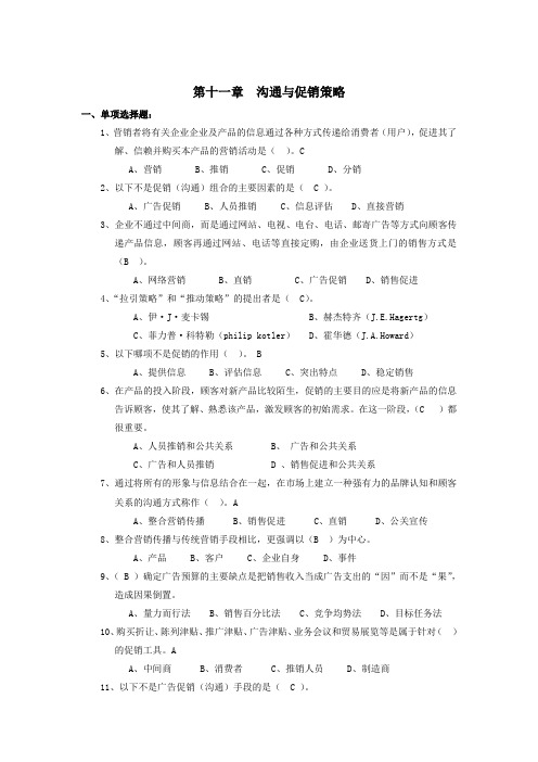 第11章 单选及案例 复习题