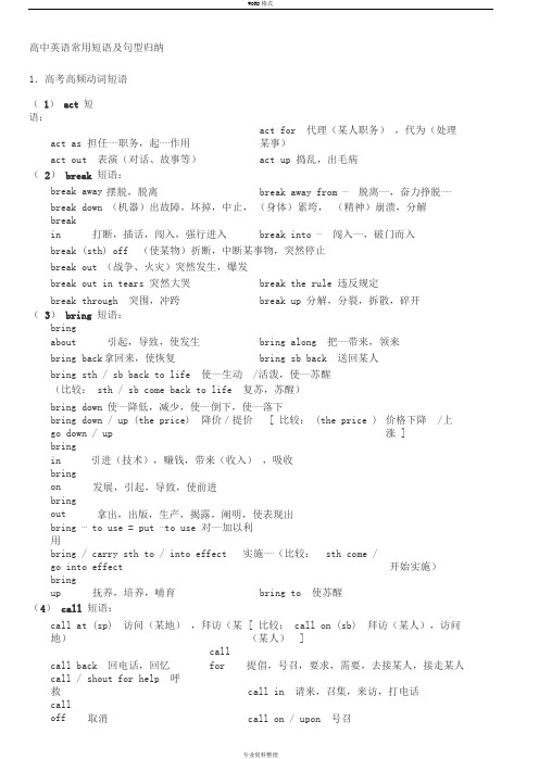 高中英语常用动词短语