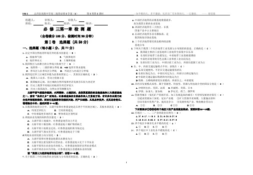 必修三第一章检测题(教师学案)