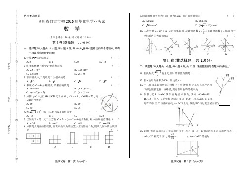 2016学年山东省临沂中考数学年试题答案