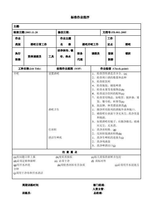 标准作业程式SOP