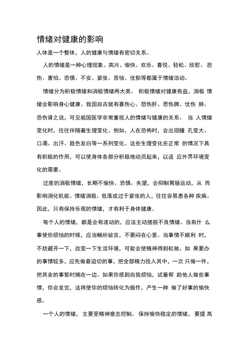 情绪对心理健康的影响
