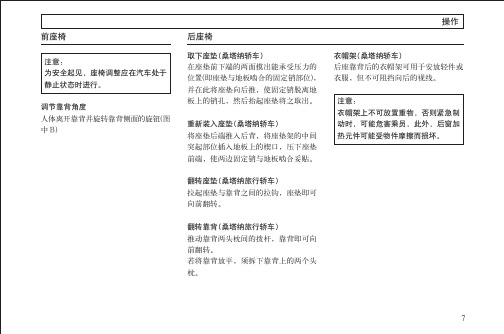 santana 桑塔纳轿车使用说明书2