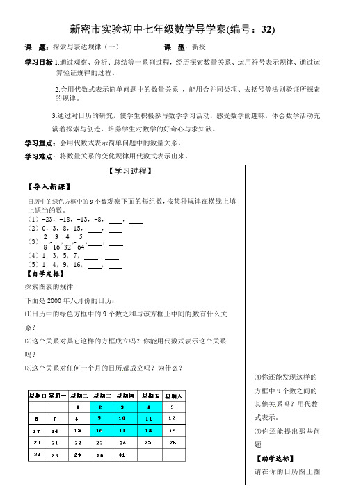 32探索与表达规律(一)