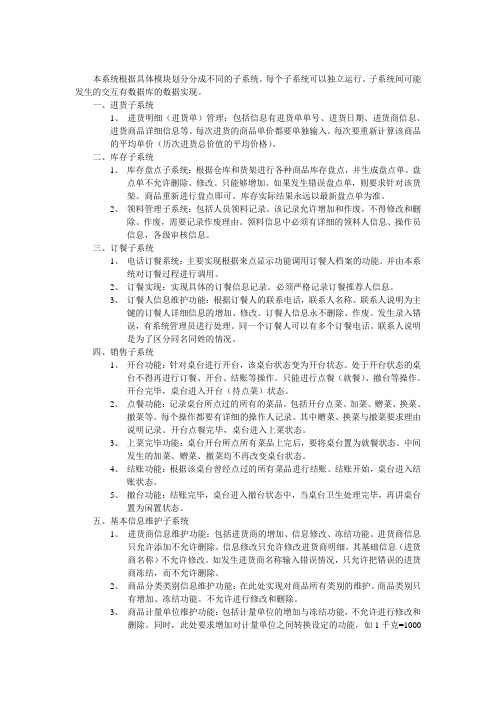 餐饮信息化系统详细功能说明书
