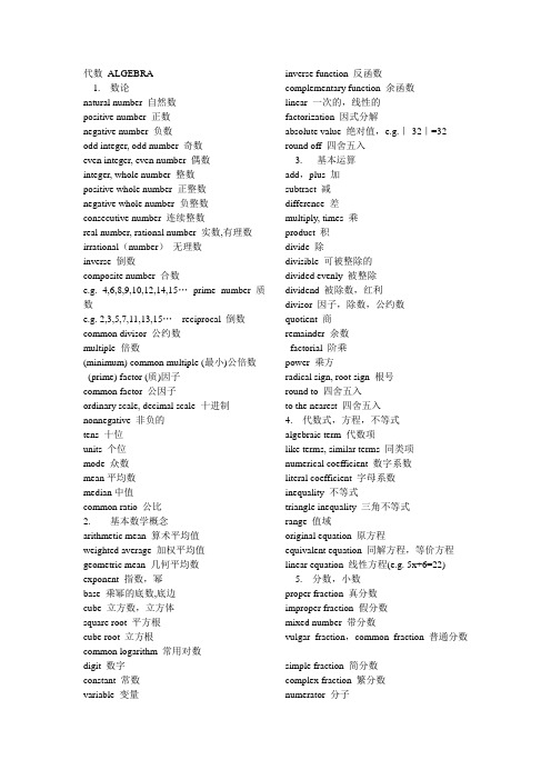 数学英文术语