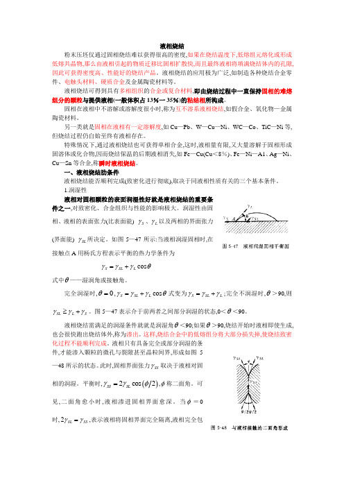 液相烧结