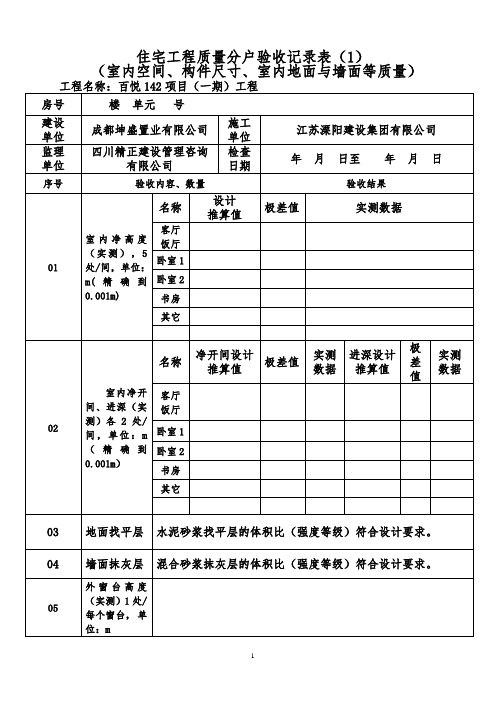 成都市住宅工程分户验收指南第二期(最新版本)