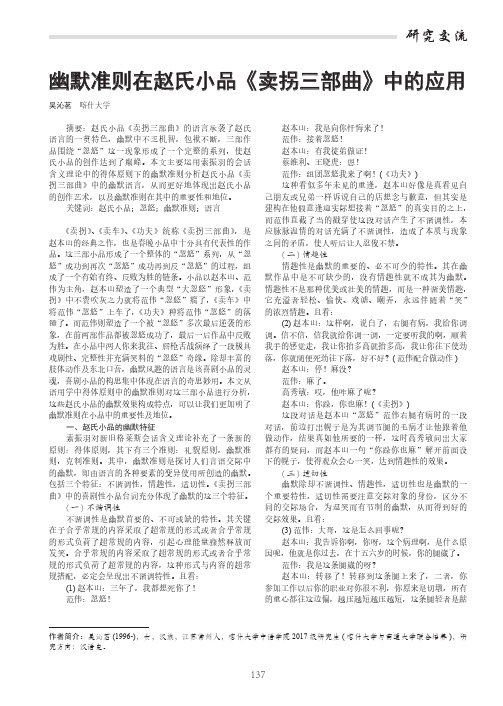 幽默准则在赵氏小品《卖拐三部曲》中的应用