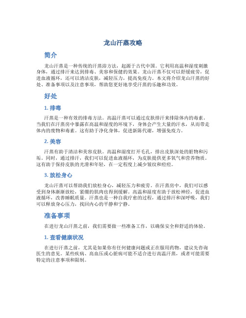 龙山汗蒸攻略