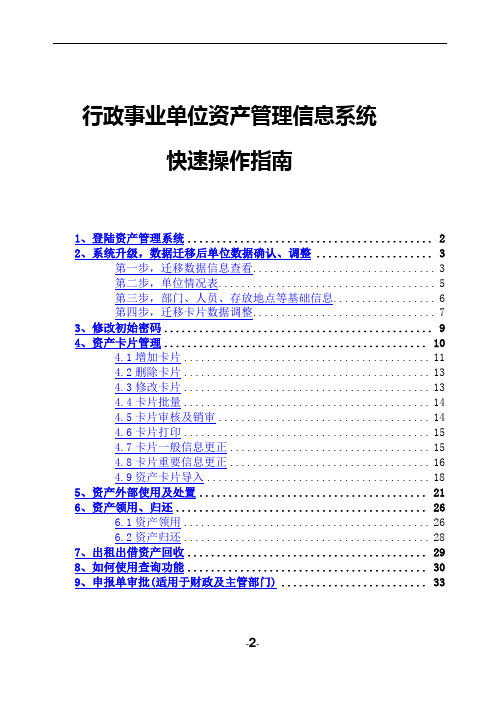 行政事业单位资产管理信息系统快速操作指南