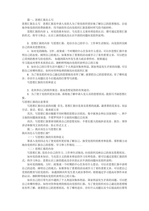 怎么写思想报告(共5篇)