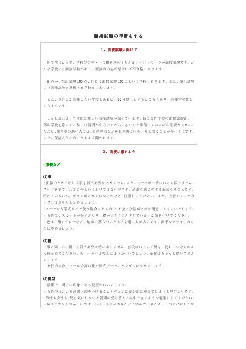面接试験の准备をする