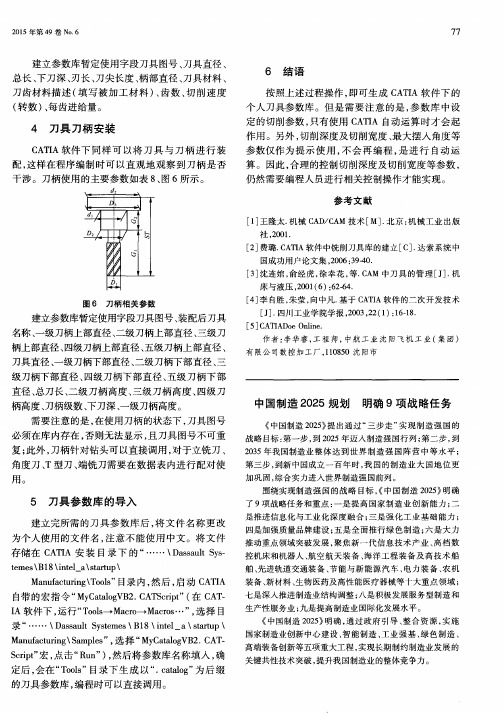 中国制造2025规划 明确9项战略任务