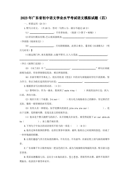 2023年广东省初中语文学业水平考试语文模拟试题(四)