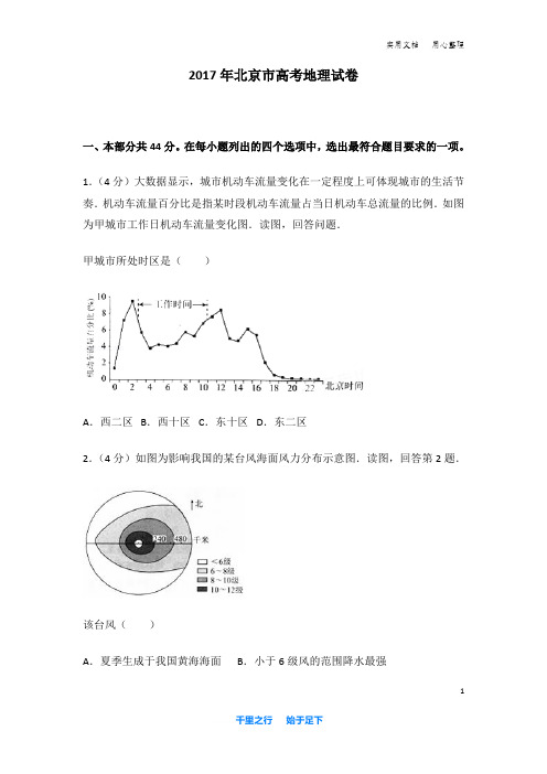 2017年 北京市 高考地理 试卷及解析