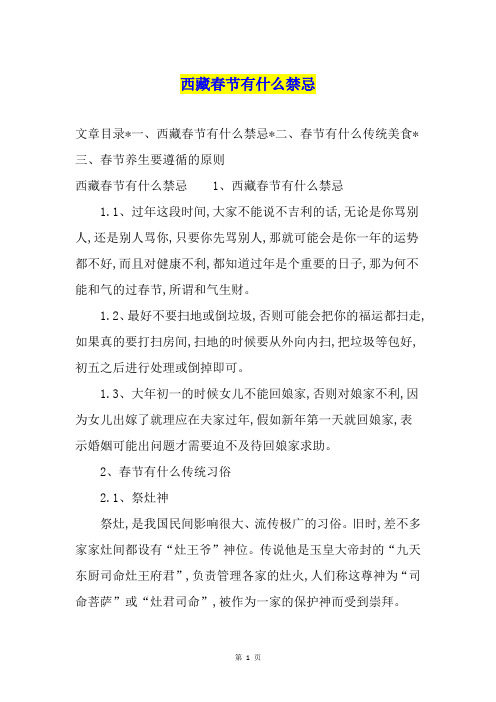 西藏春节有什么禁忌