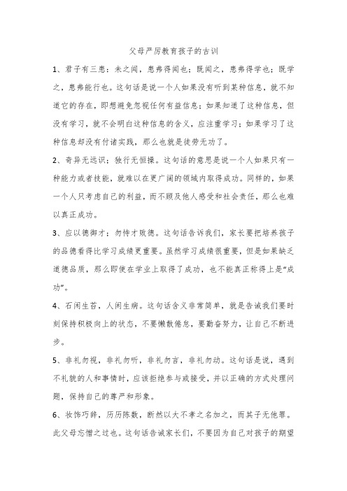 父母严厉教育孩子的古训