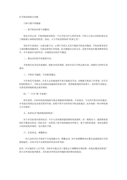 打手机防辐射全攻略