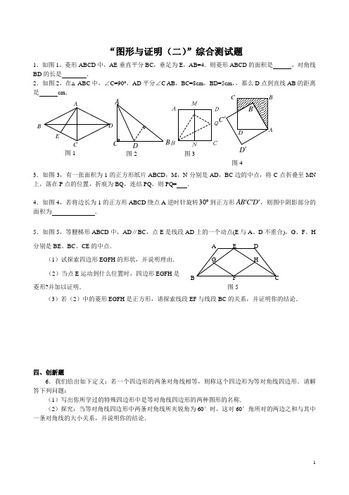 第一章图形与证明(二)综合测试题(苏科版九年级上)