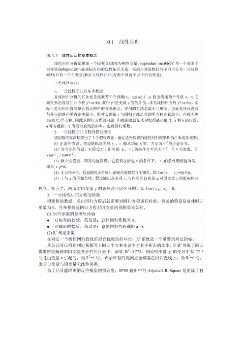 线性回归方程中的相关系数r