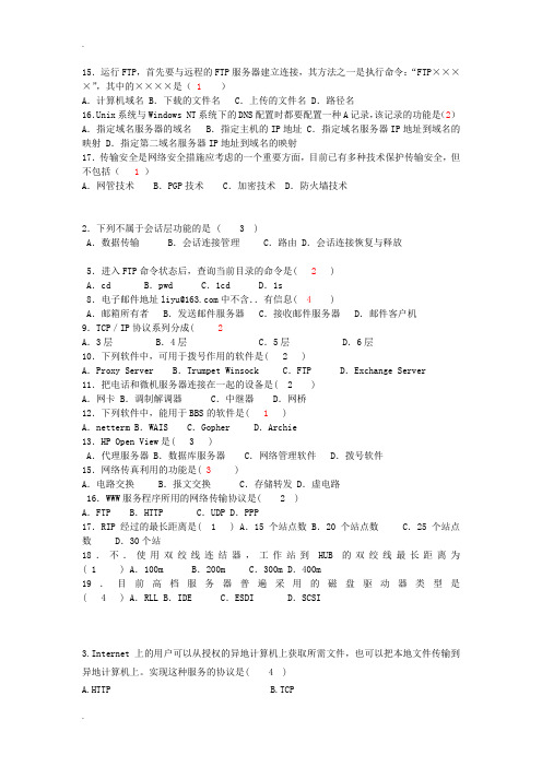 互联网及其应用填空答案汇总