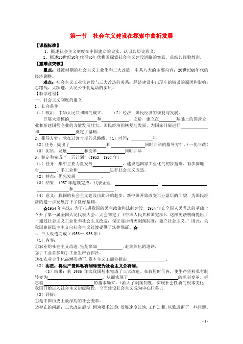 高考历史一轮复习 社会主义建设在探索中曲折发展学案 人民版必修2