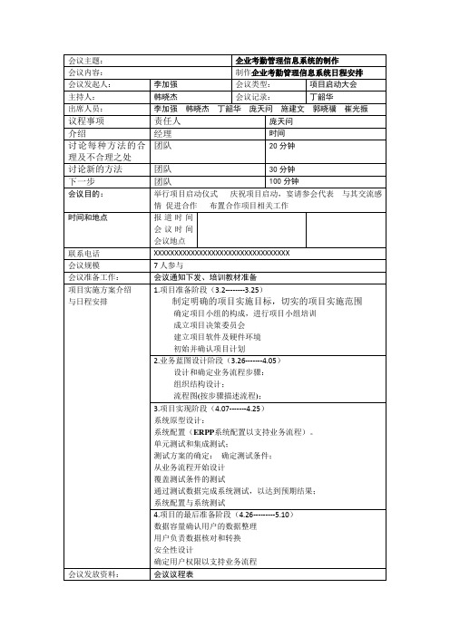 启动大会会议日程