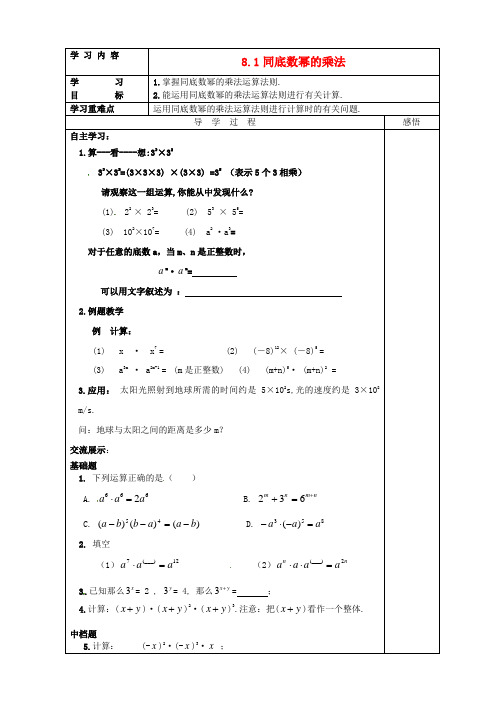 七年级数学下册《8.1同底数幂的乘法》导学案(新版)苏科版