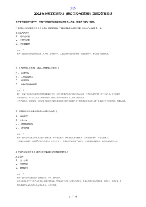 2019年监理工程师考试《建设工程合同管理》真题及答案解析