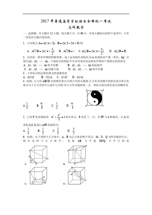 2017广东高考文科数学真题.doc