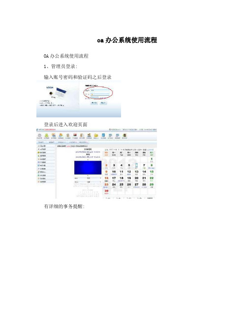 oa办公系统使用流程